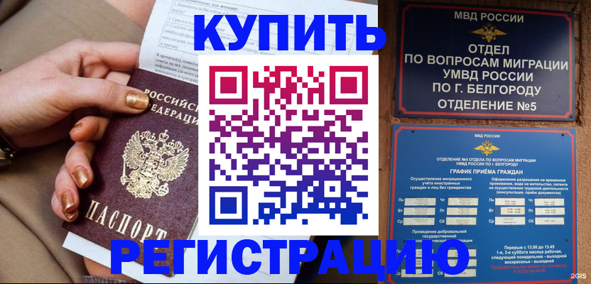 прописка для военкомата в Родниках