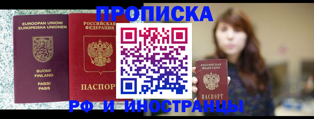 прописка 2025 в Родниках